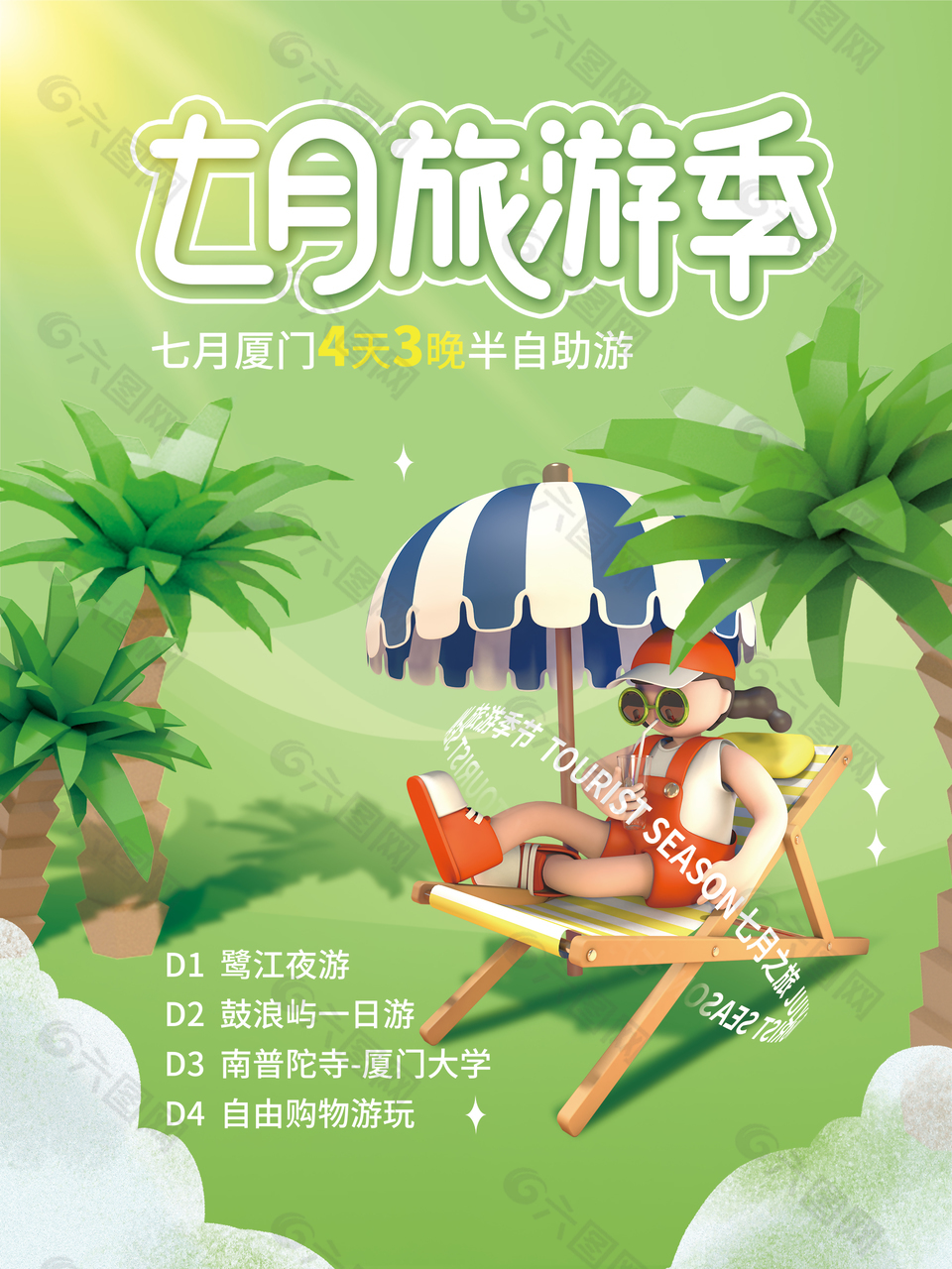 七月旅行度假季海报设计