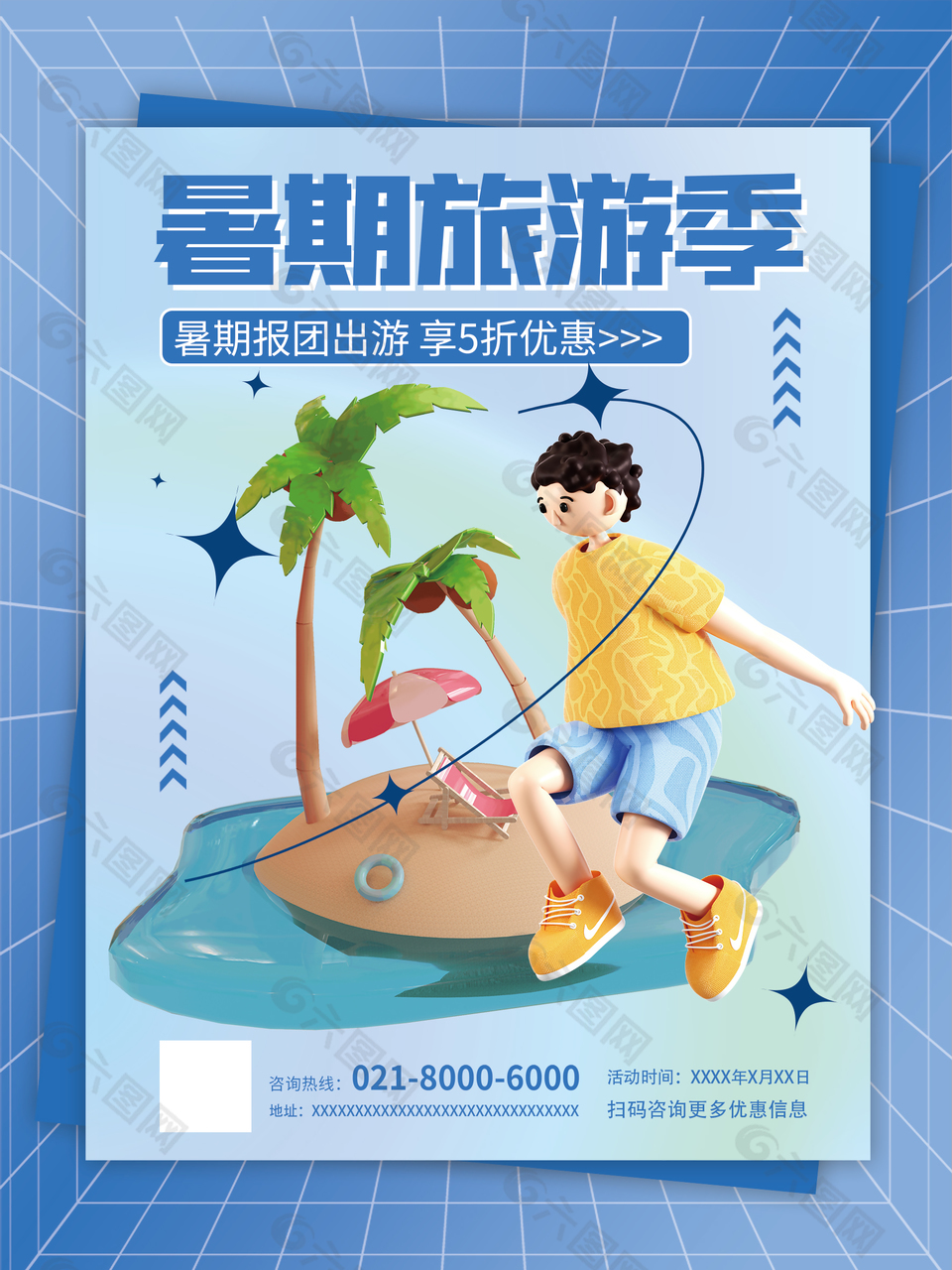 暑期旅行优惠宣传海报