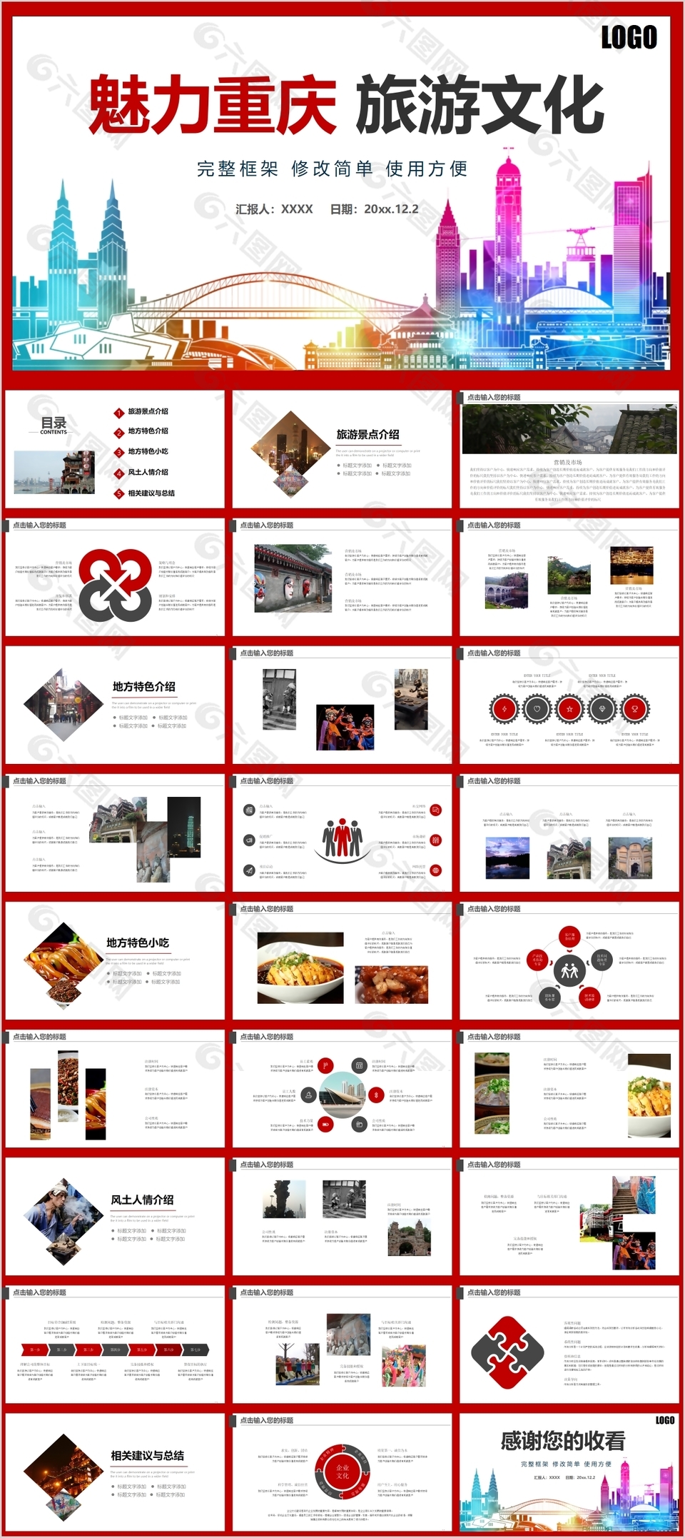 框架完整大气魅力重庆旅游文化PPT模板