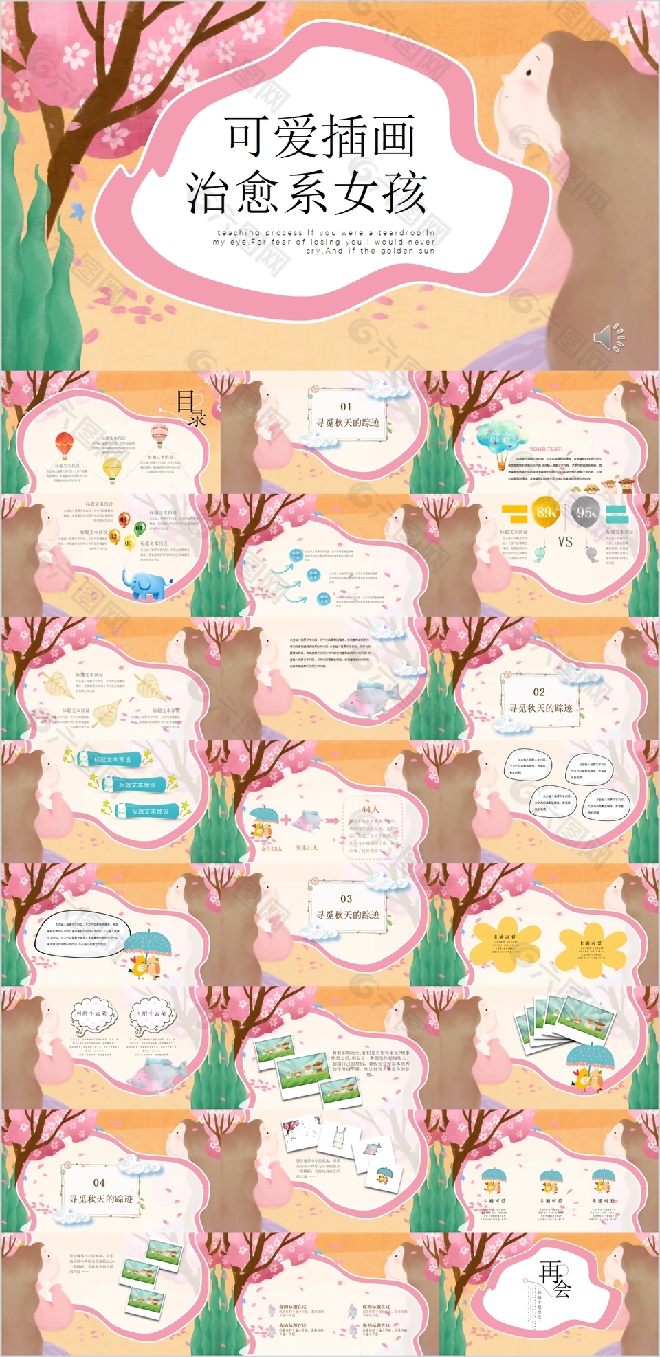 可爱插画治愈系女孩教学课件PPT模板