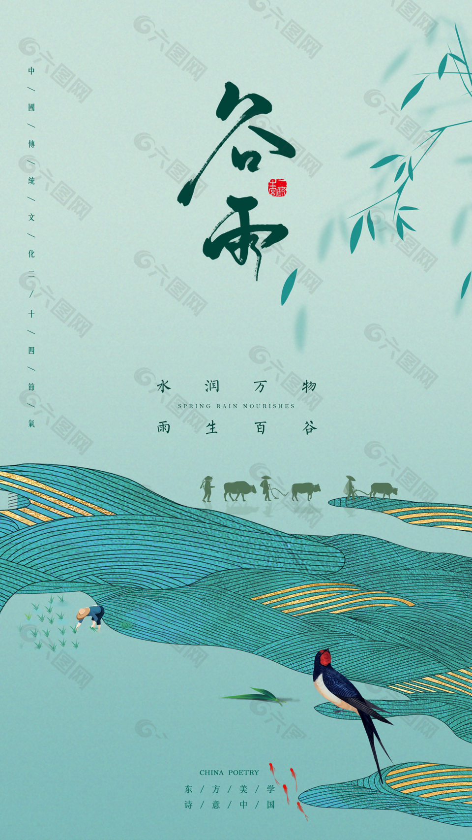 唯美中国风谷雨节气海报设计