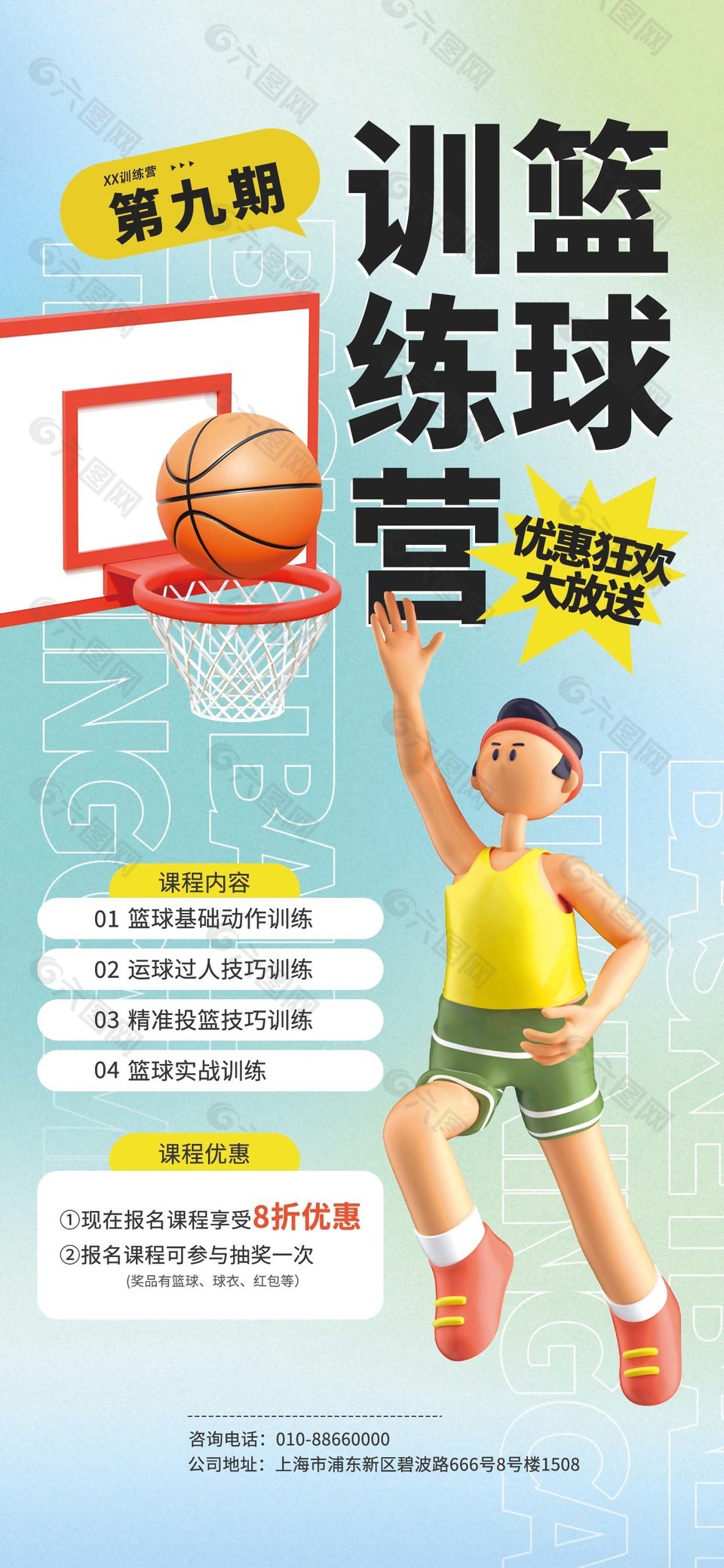 篮球训练营优惠狂欢大放送长图海报下载
