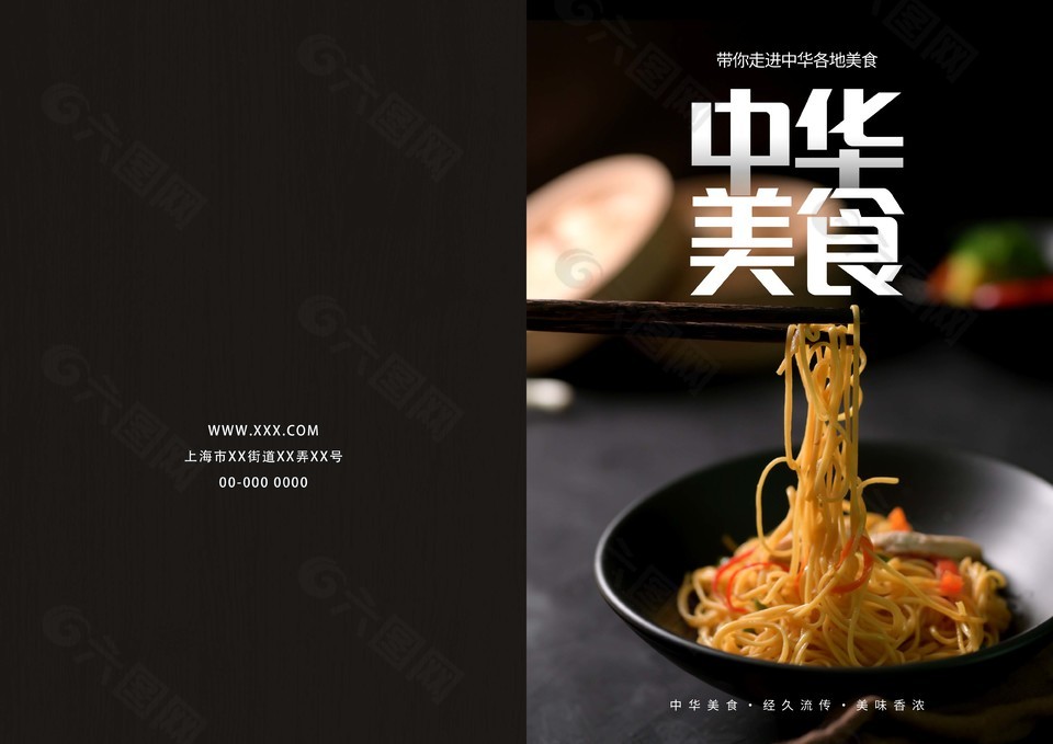 黑色简约中华美食宣传画册设计