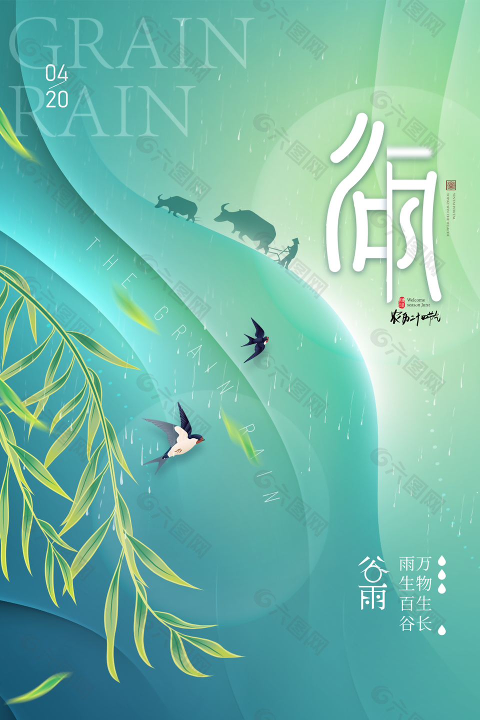 二十四节气谷雨宣传设计海报