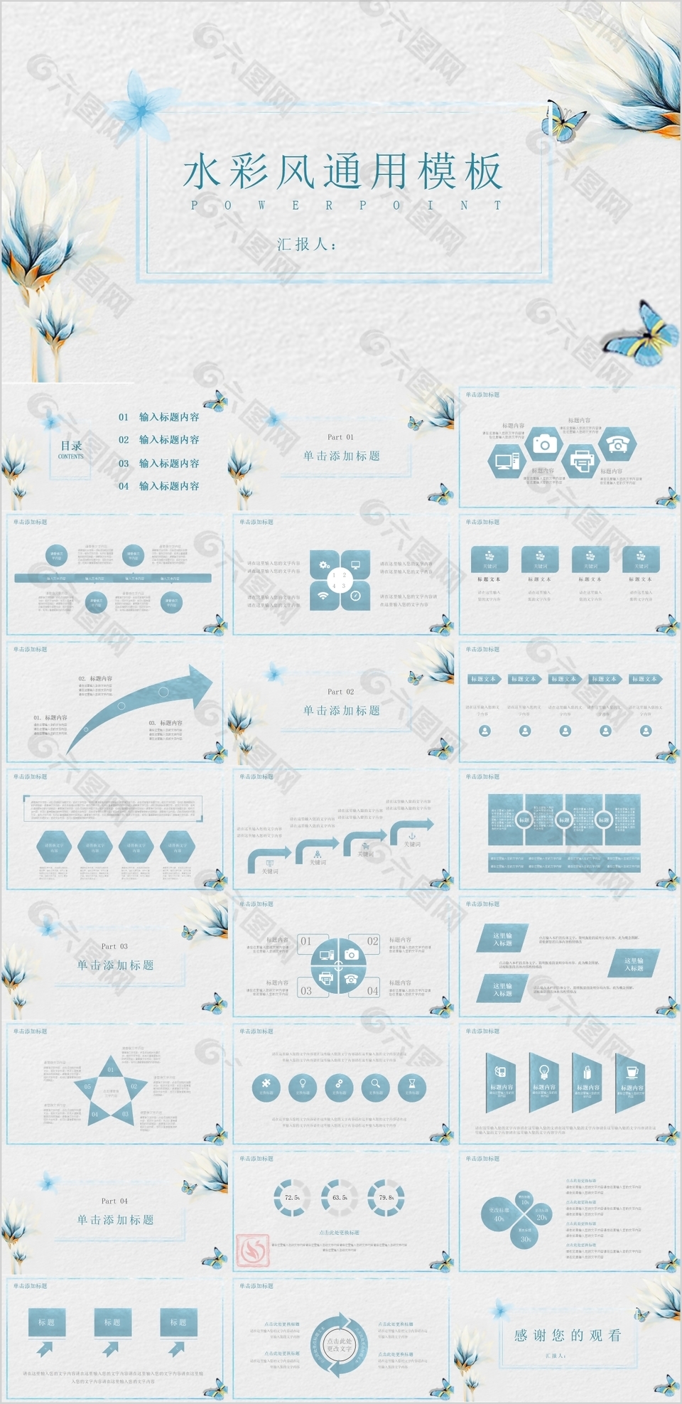 清新唯美简约水彩风工作汇报通用PPT模板