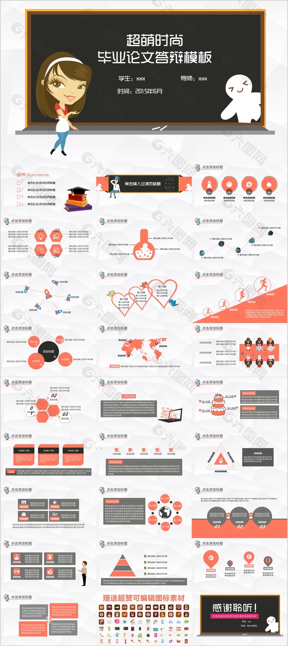 超萌时尚毕业论文答辩开题报告PPT模板