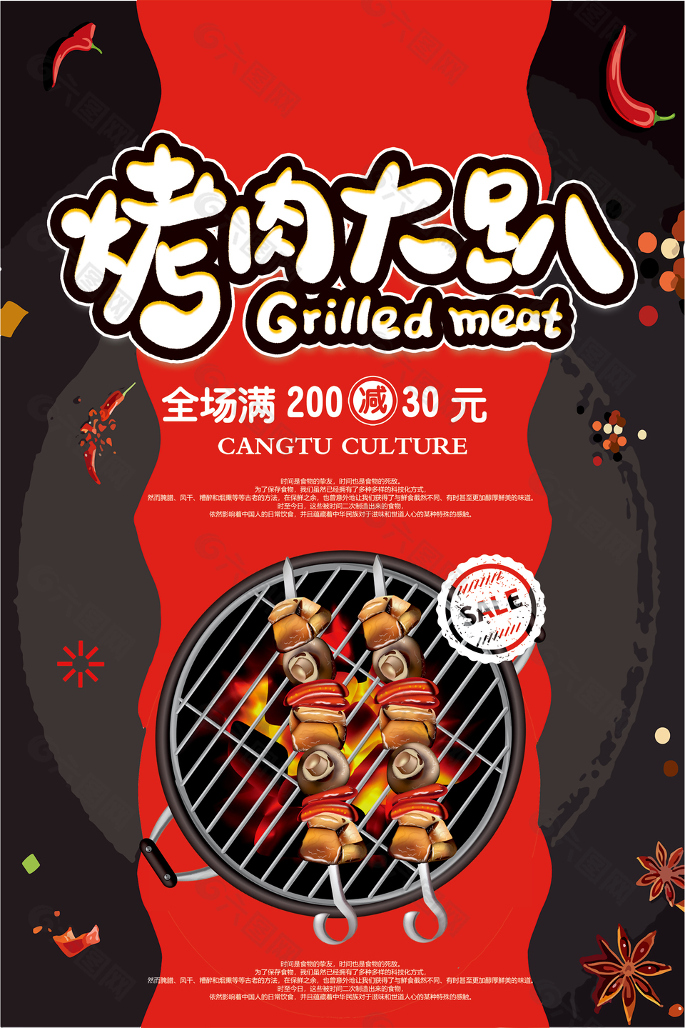 特色烤肉促销海报设计