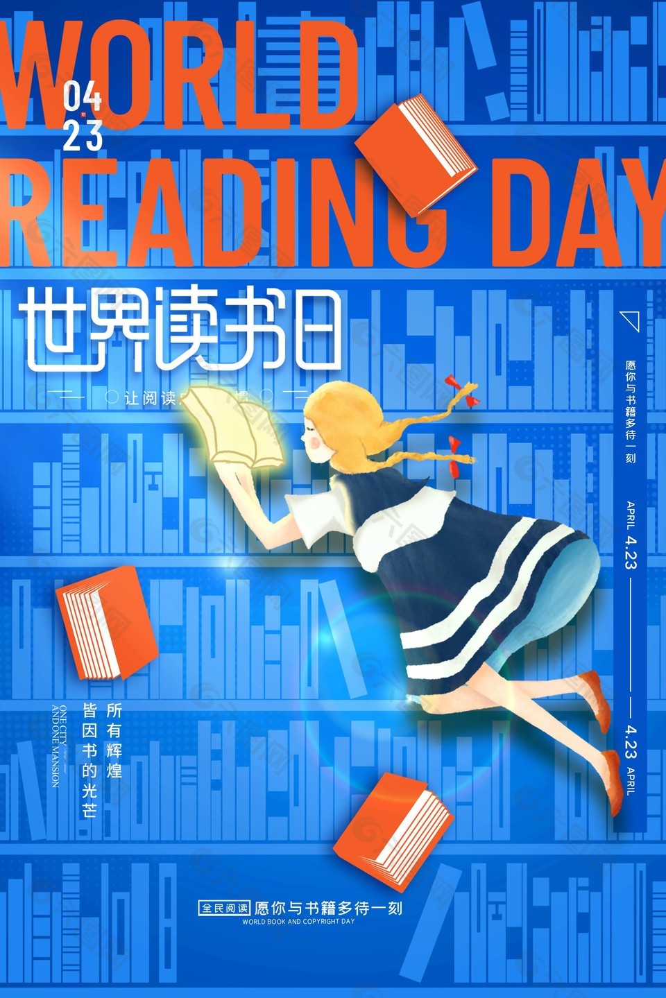 423世界读书日蓝色创意海报素材设计