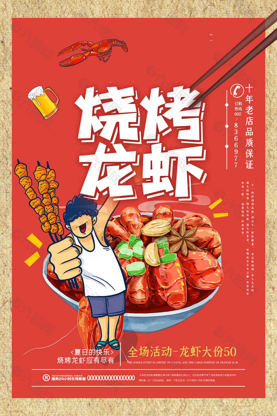 龙虾烧烤特色美食海报