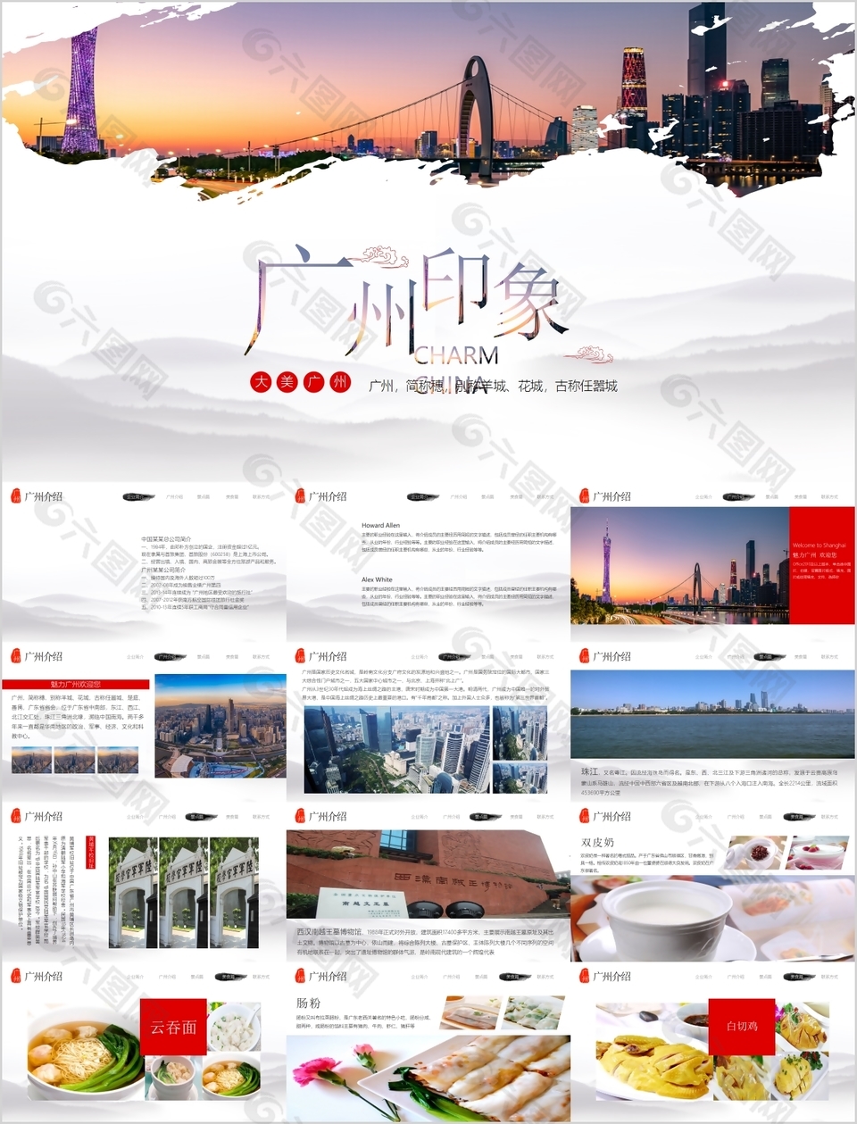 个性创意广州印象旅游宣传介绍PPT模板