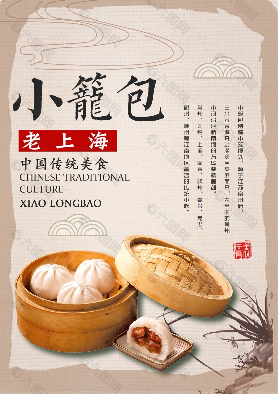 老上海小笼包传统美食海报设计