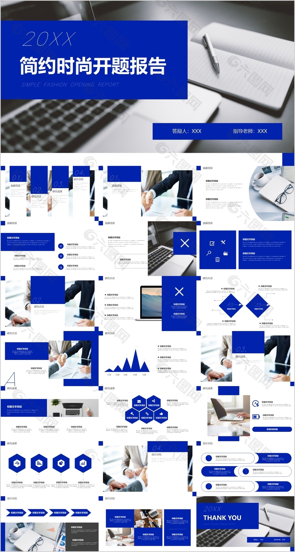 蓝色简约时尚开题报告毕业答辩PPT模板