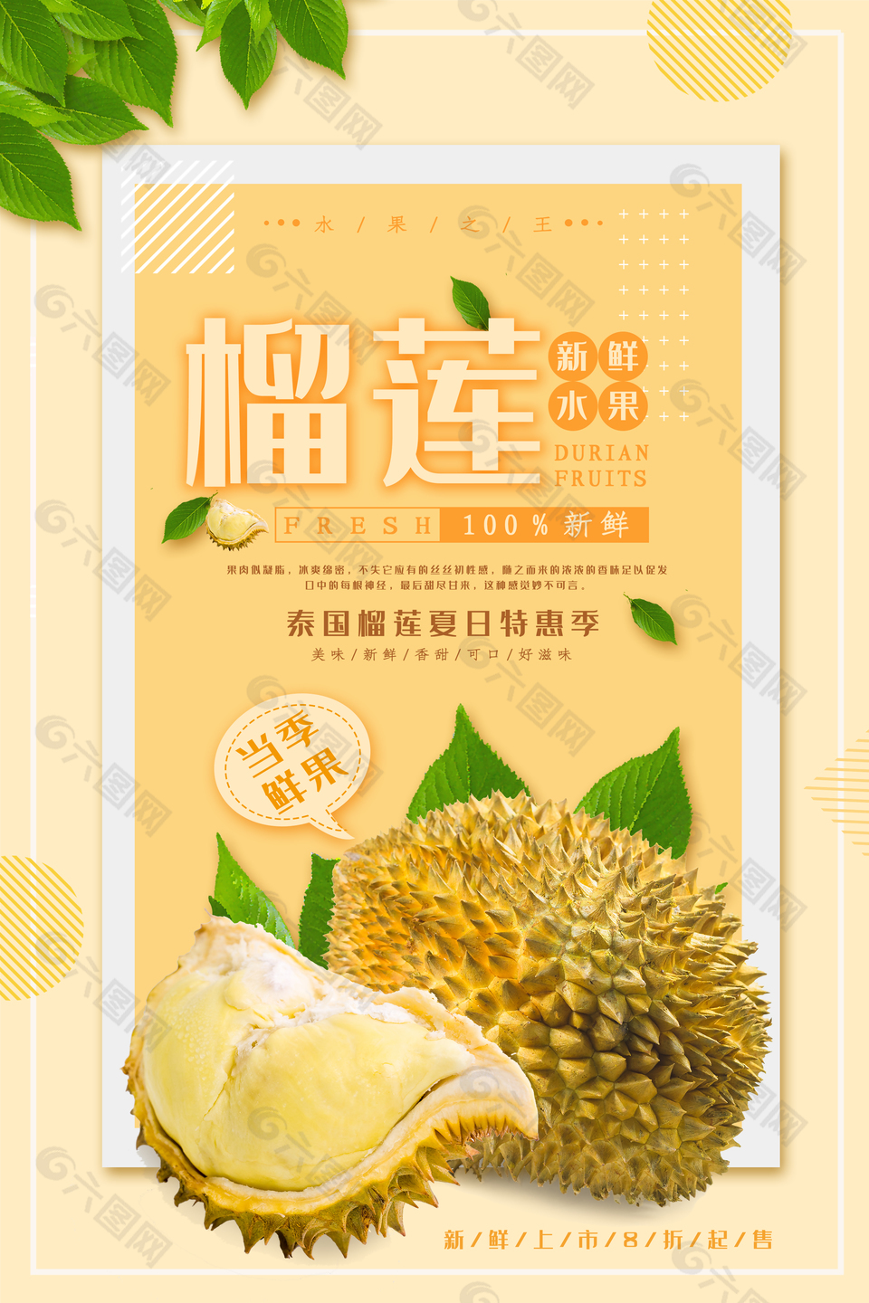 进口榴莲创意海报设计
