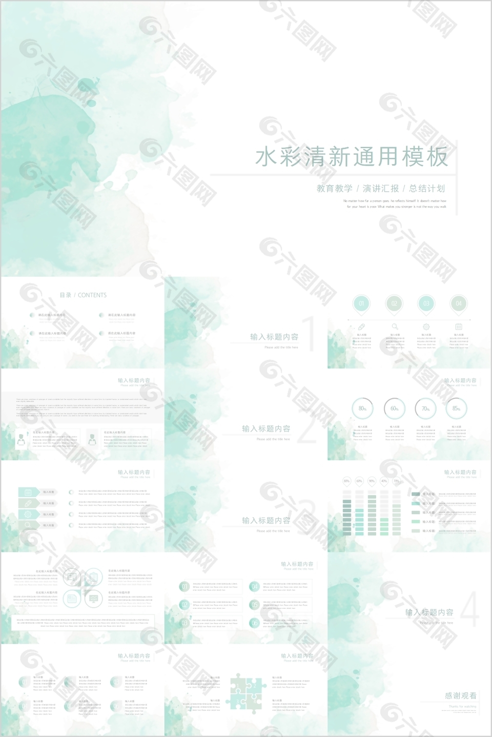 水彩清新教育教学总结计划通用PPT模板