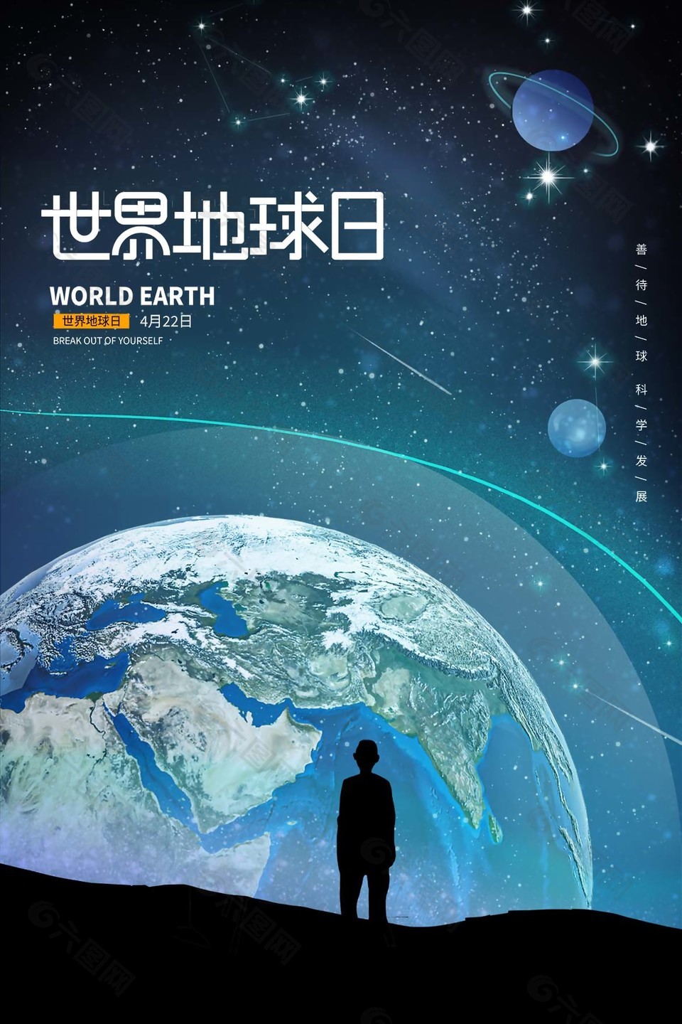世界地球日节日海报