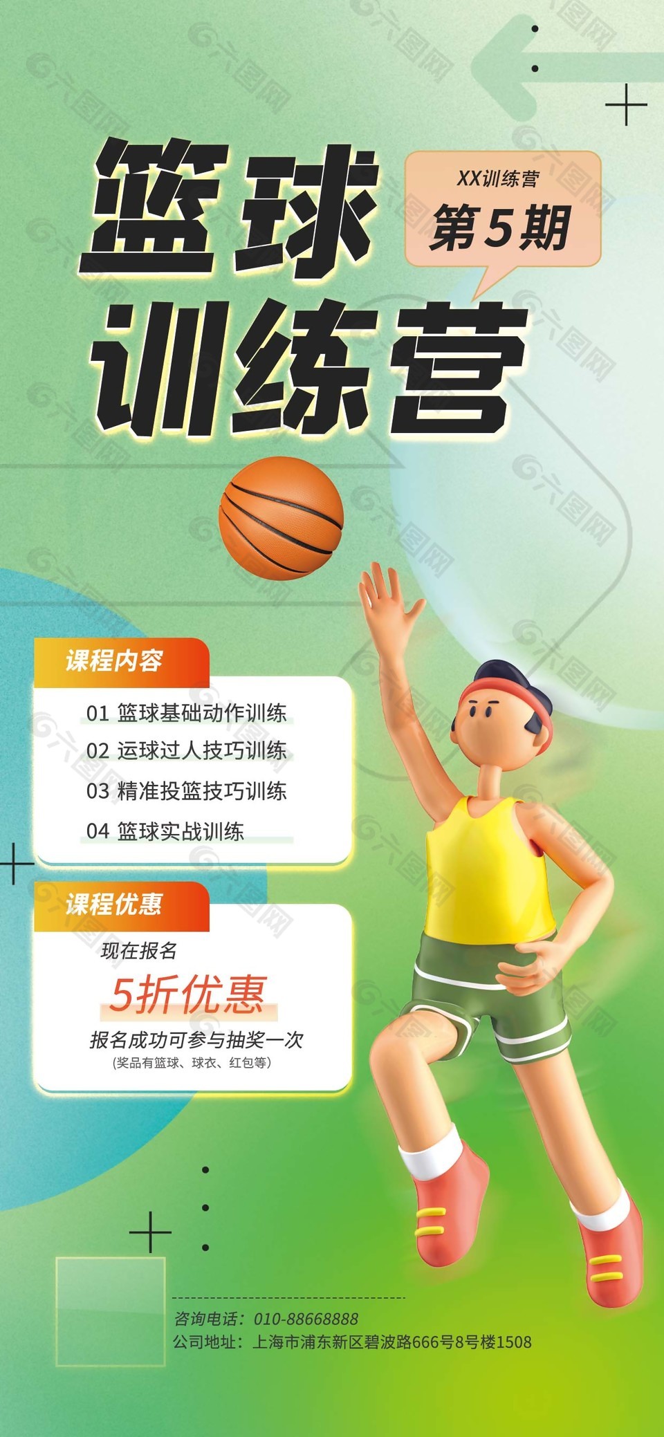 绿色篮球训练营招生促销长图海报下载