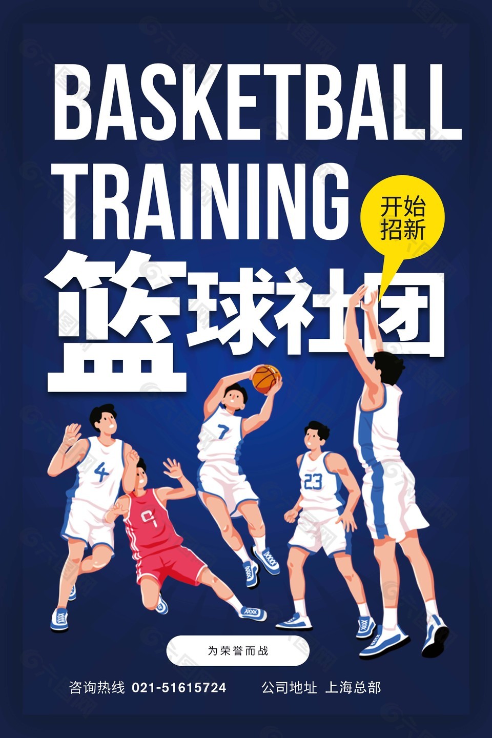 篮球社团招新蓝色背景卡通人物海报设计