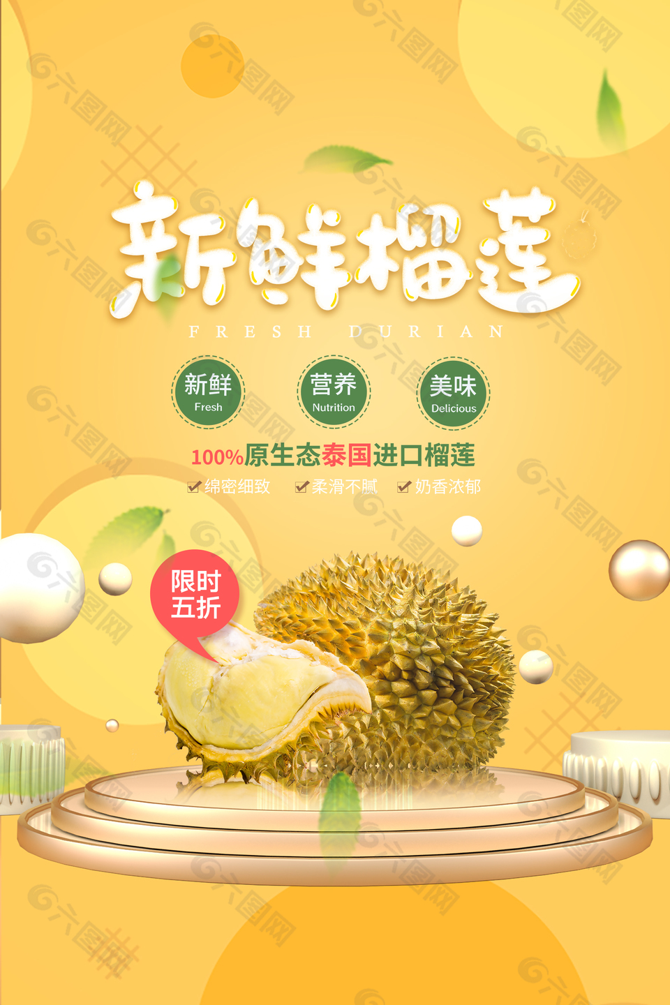 新鲜进口榴莲创意海报