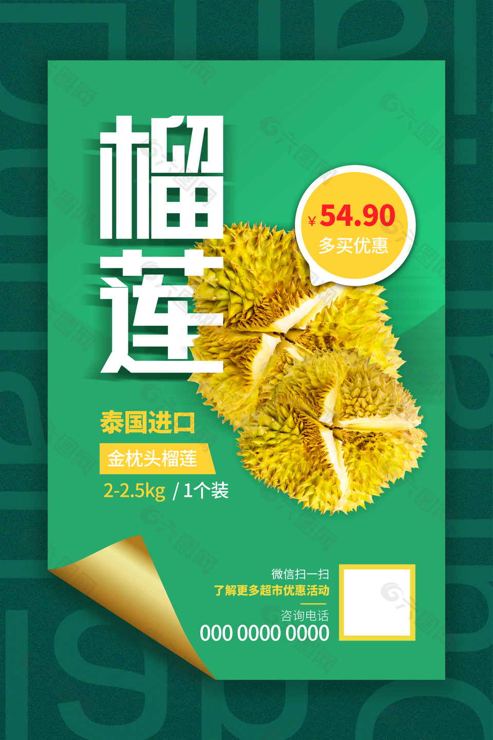 大气简约榴莲水果海报