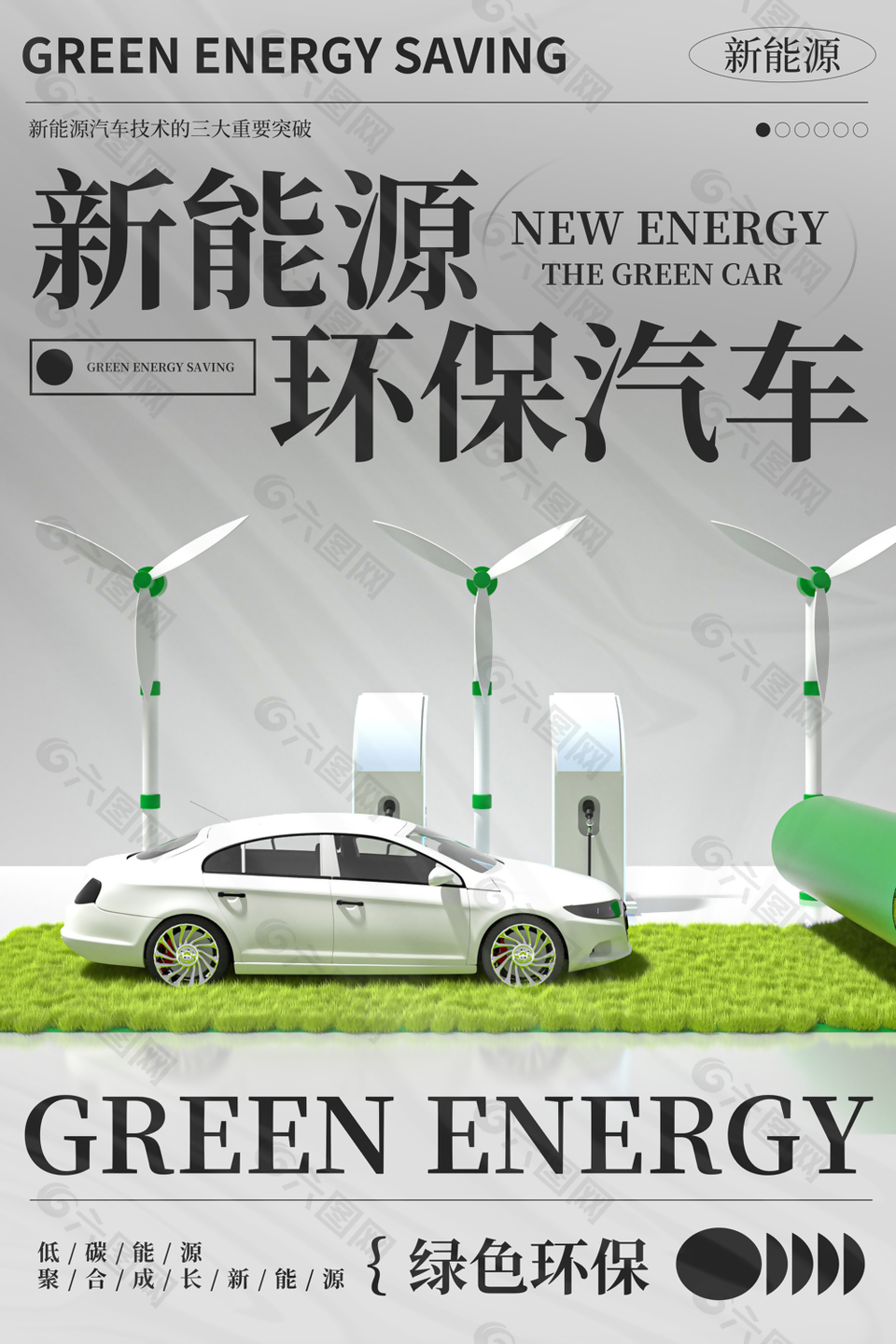 灰色新能源汽车新品发布宣传海报设计