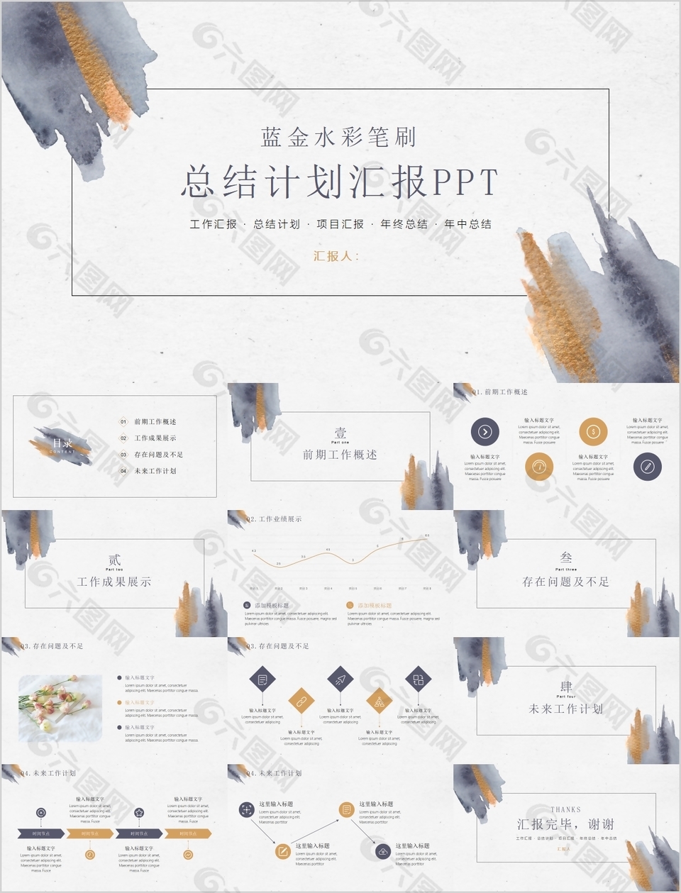 高端蓝金水彩笔刷风格总结计划PPT模板