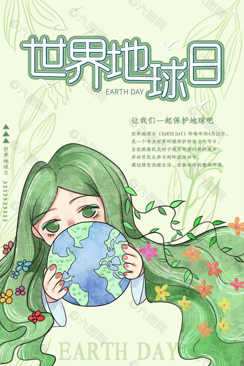 世界地球日保护海报宣传