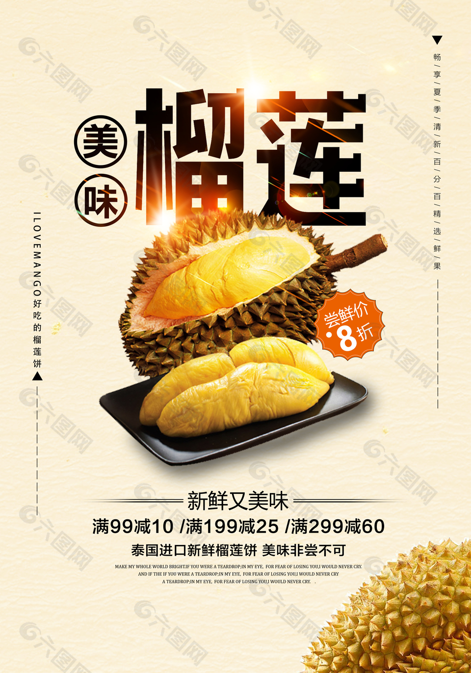美味金枕榴莲水果打折海报