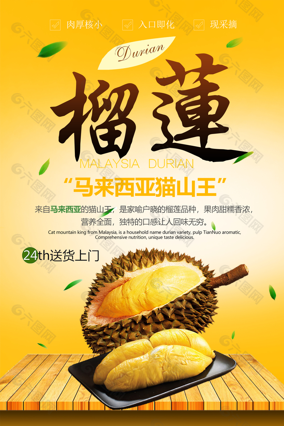 金黄色榴莲水果促销海报