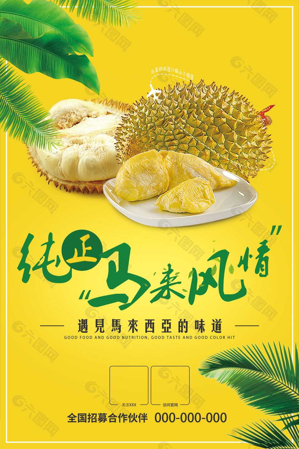 进口水果榴莲促销活动海报