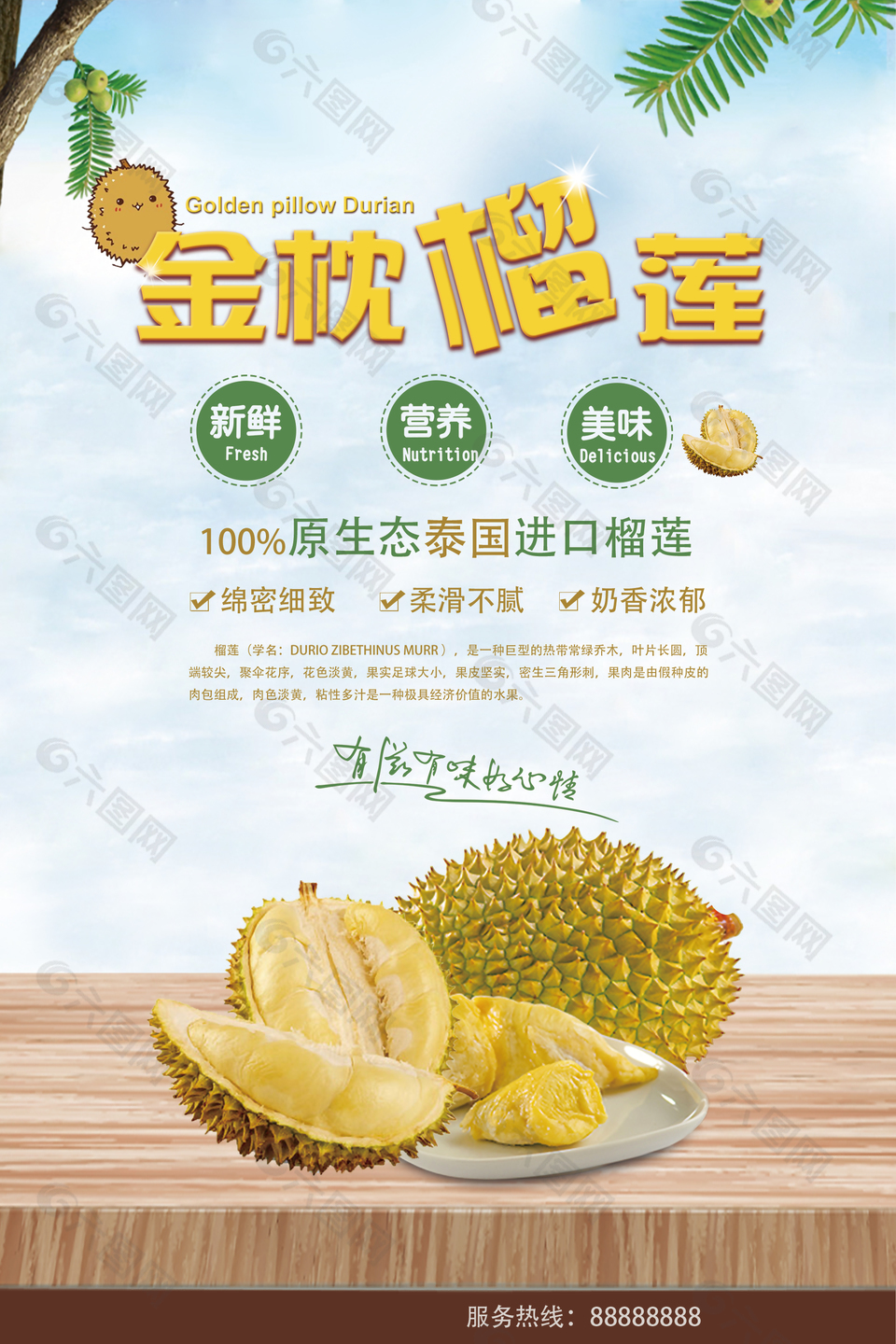 水果店榴莲海报设计图片