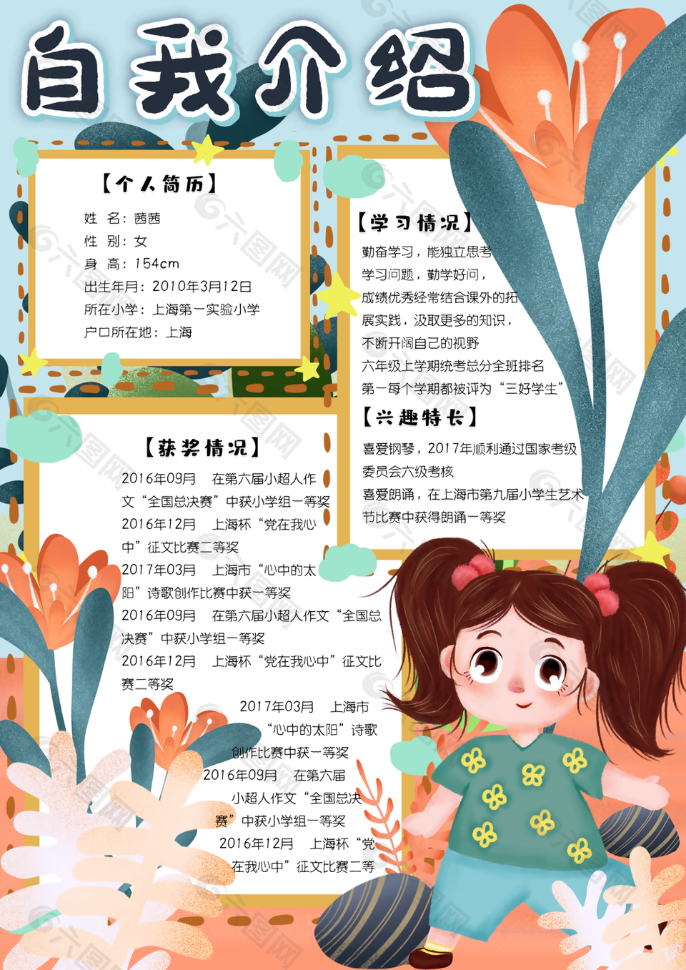 创意卡通小学生自我介绍素材设计