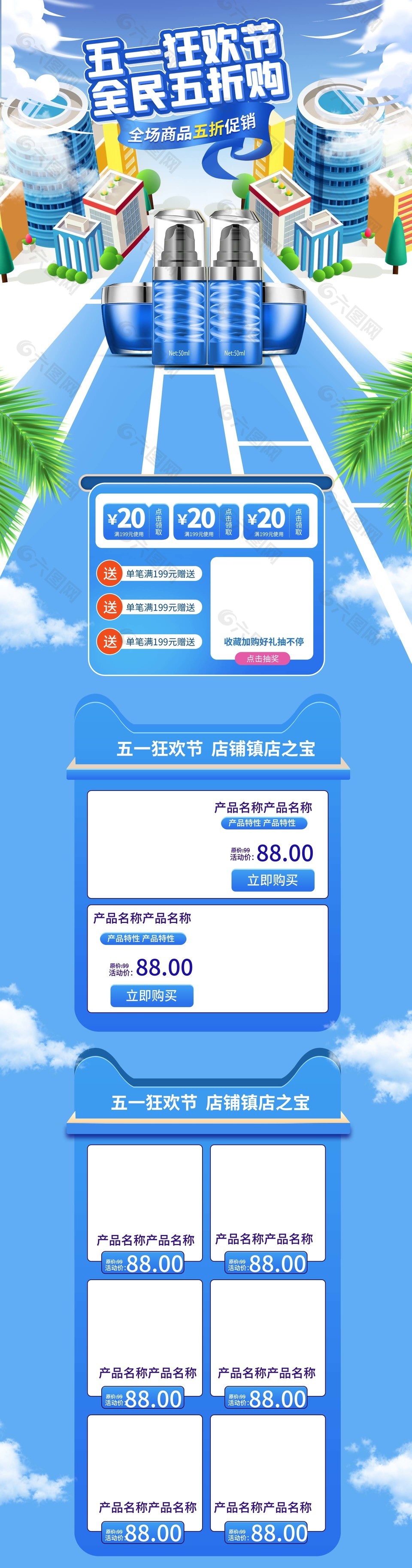 五一狂欢节全民五折购电商促销界面设计