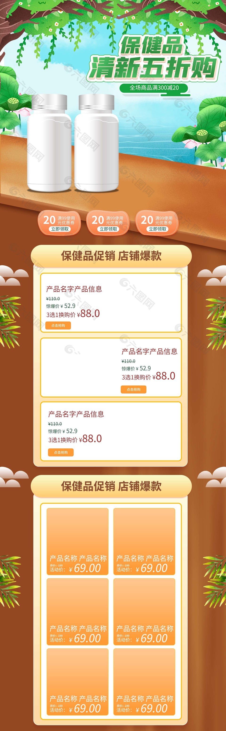 保健品清新五折购电商详情页促销模板