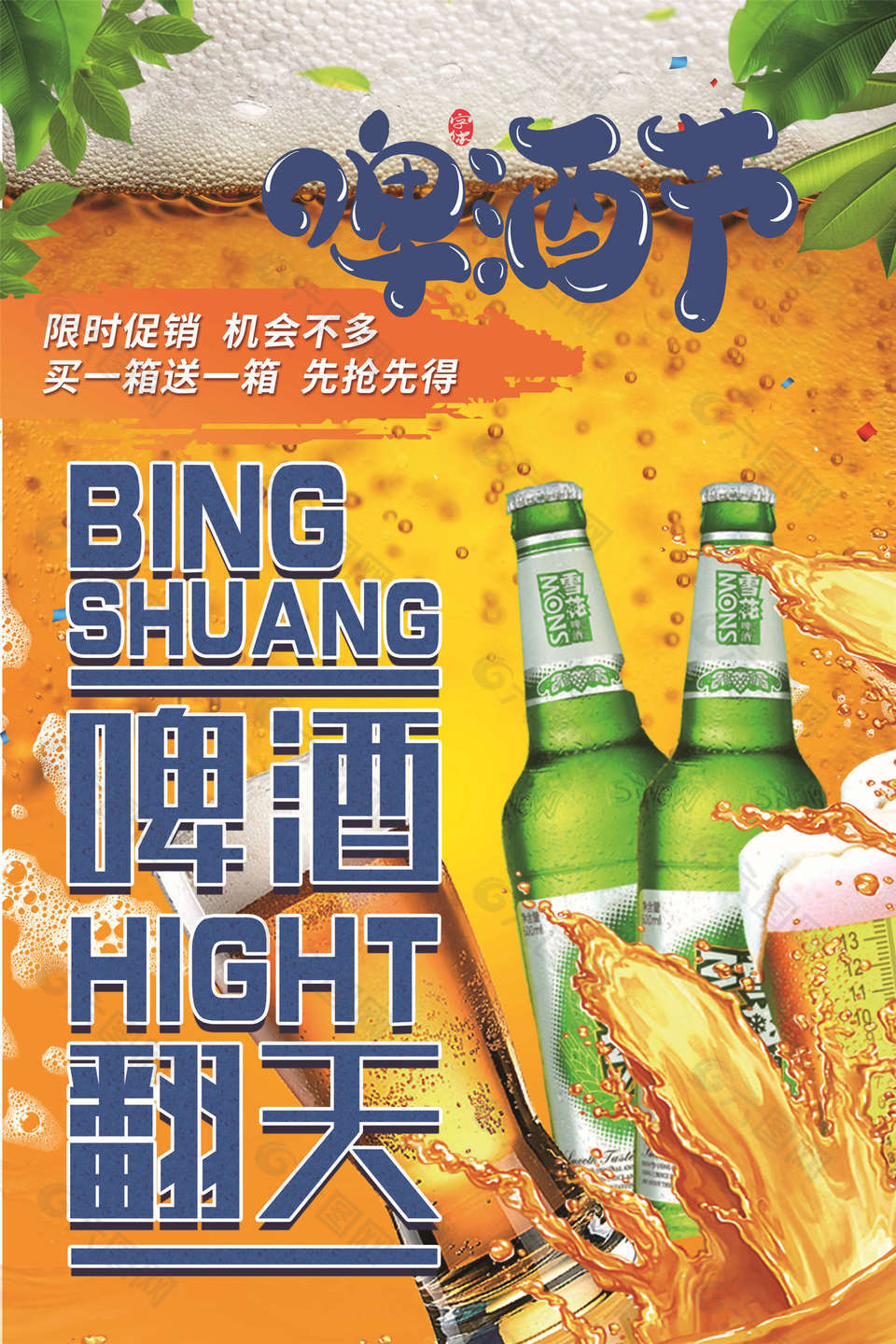 绿色夏日啤酒节海报