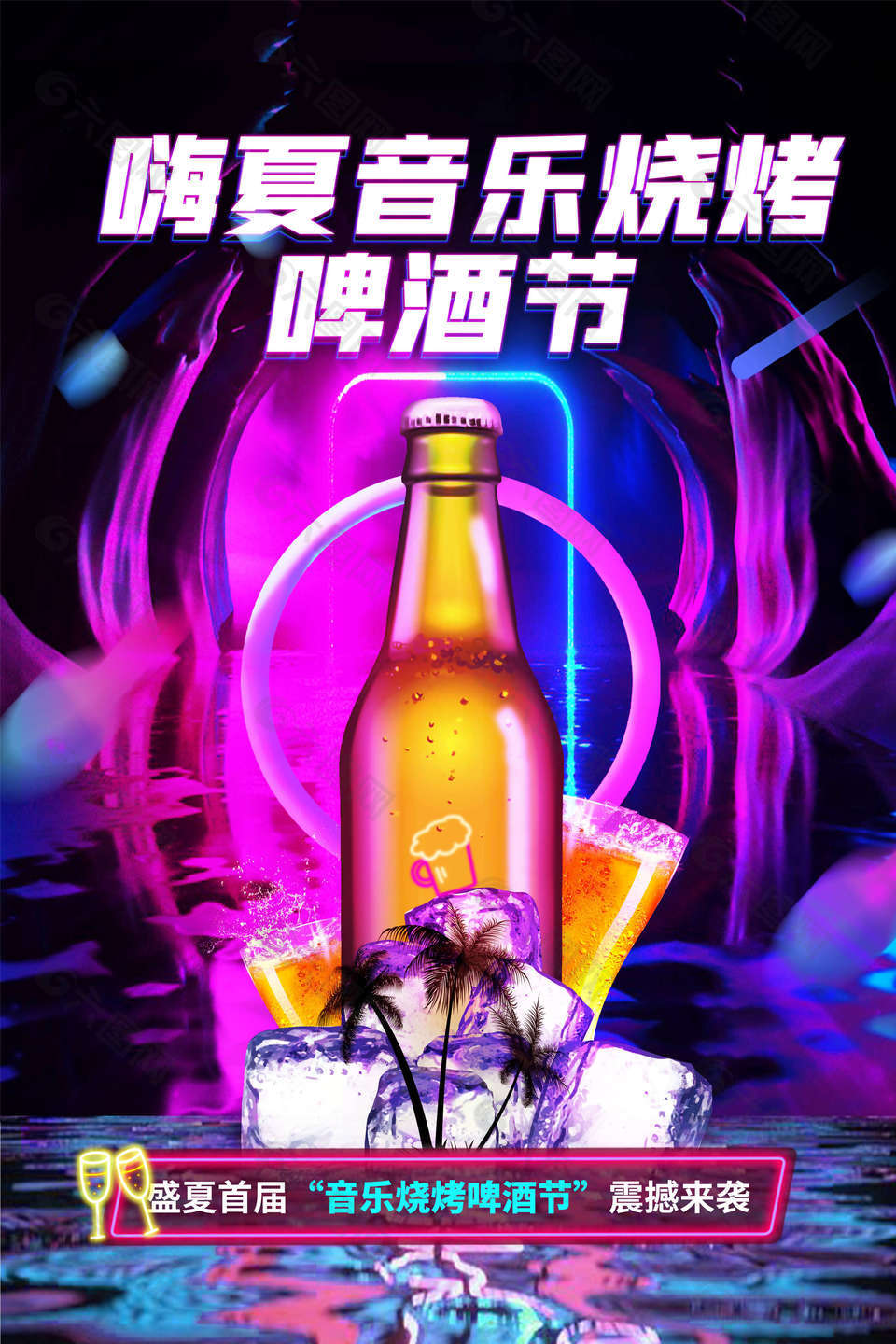 狂欢啤酒节海报