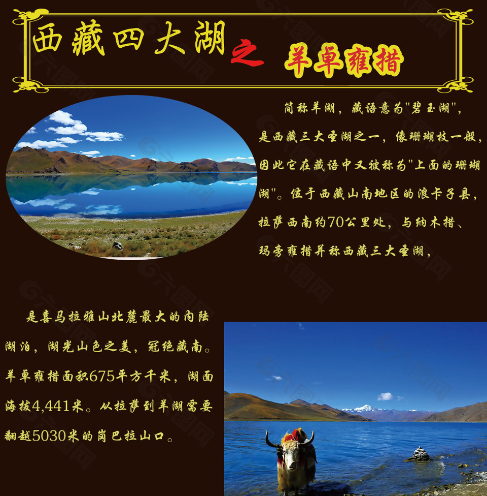 西藏四大湖之羊卓雍错宣传海报设计下载