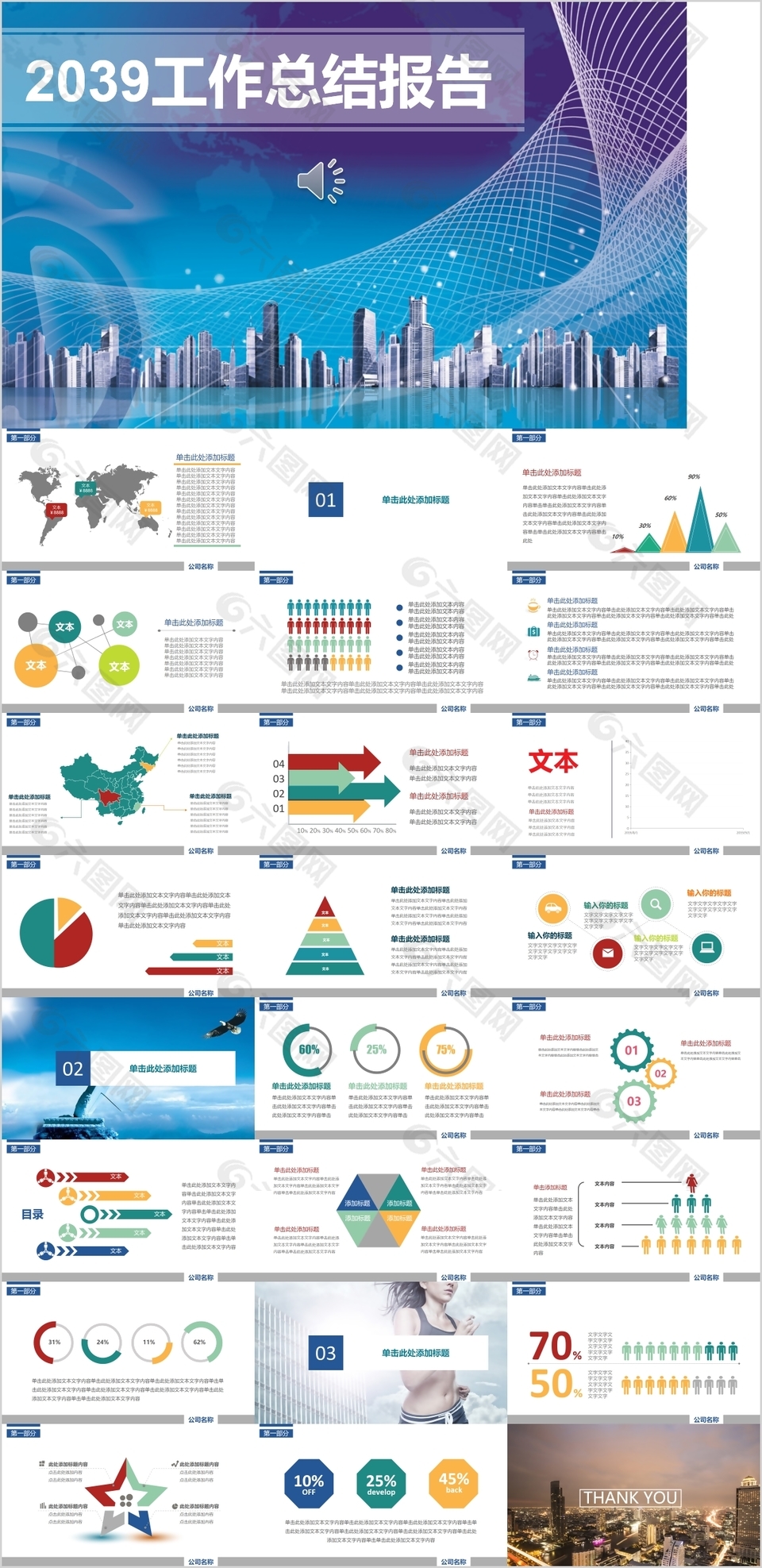 创意个性实用工作总结计划汇报PPT模板