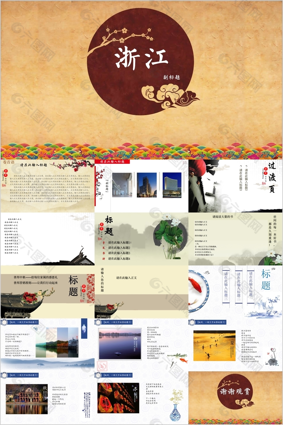 古典中国风浙江旅游宣传介绍通用PPT模板