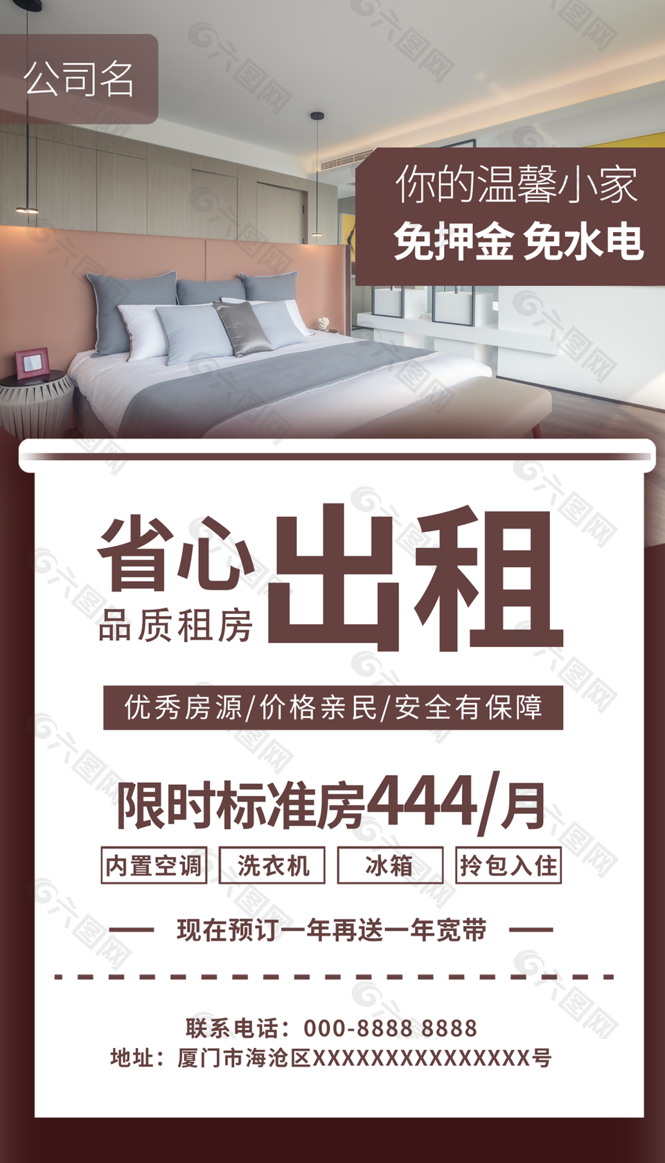 创意大气房屋出租宣传设计下载