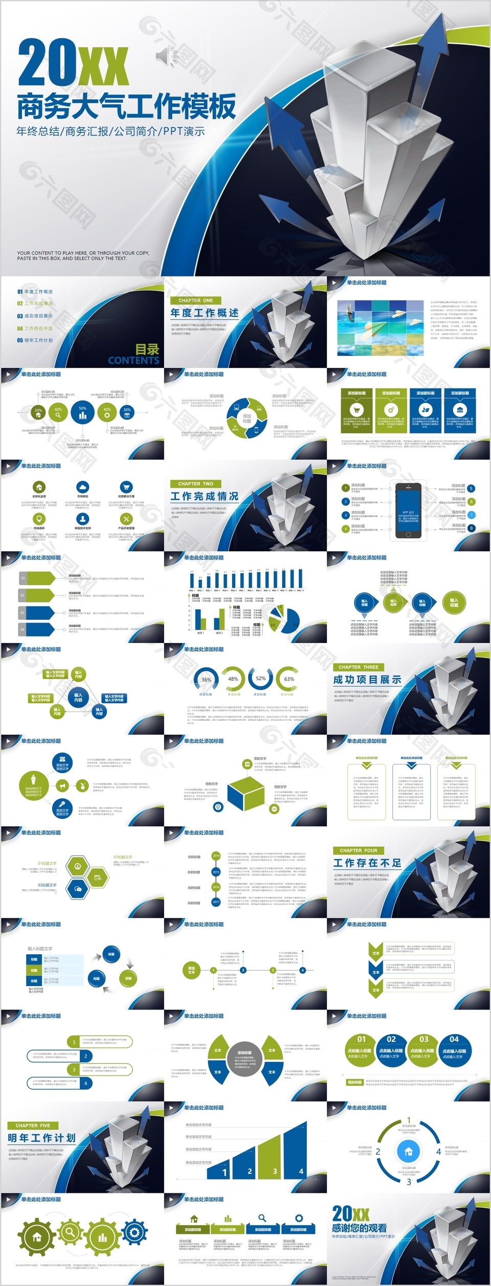 商务大气工作总结公司简介PPT模板