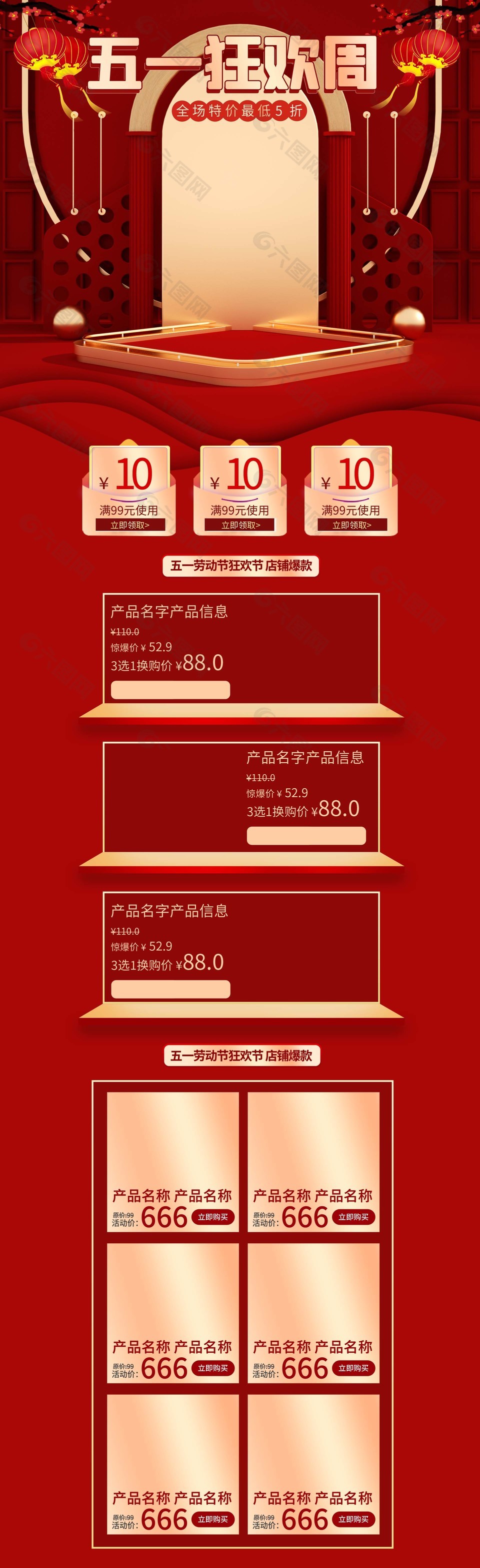 中国红电商五一狂欢周手机界面设计