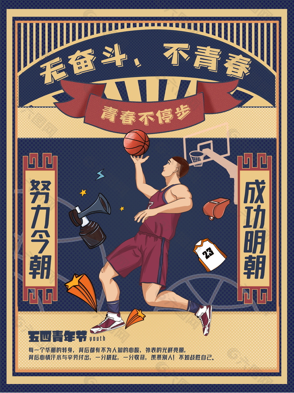 五四青年节图片海报