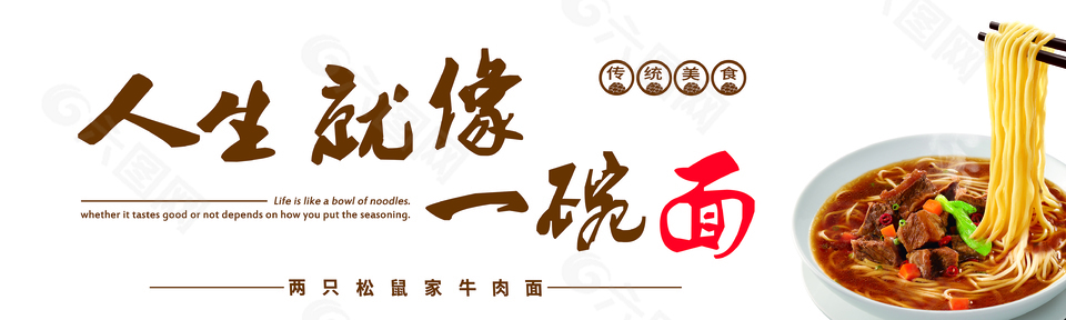 餐厅面馆灯箱横版海报设计