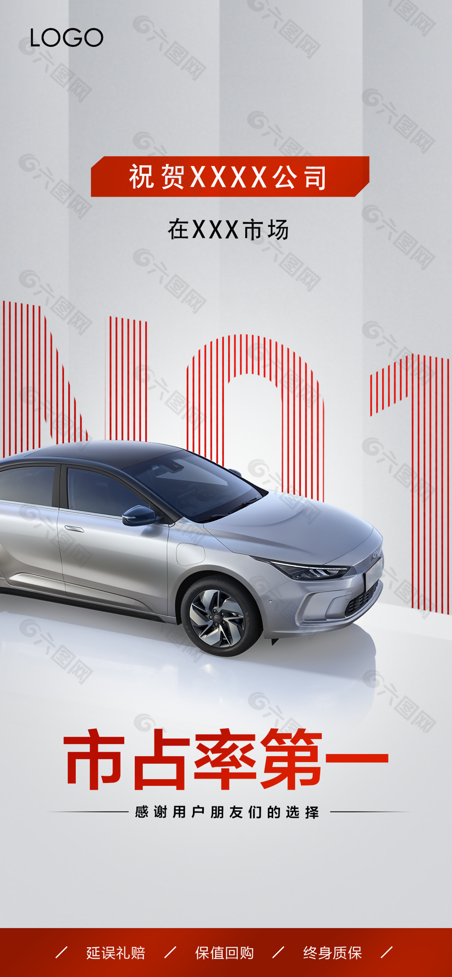 大气简约市占率销量喜报图片设计下载