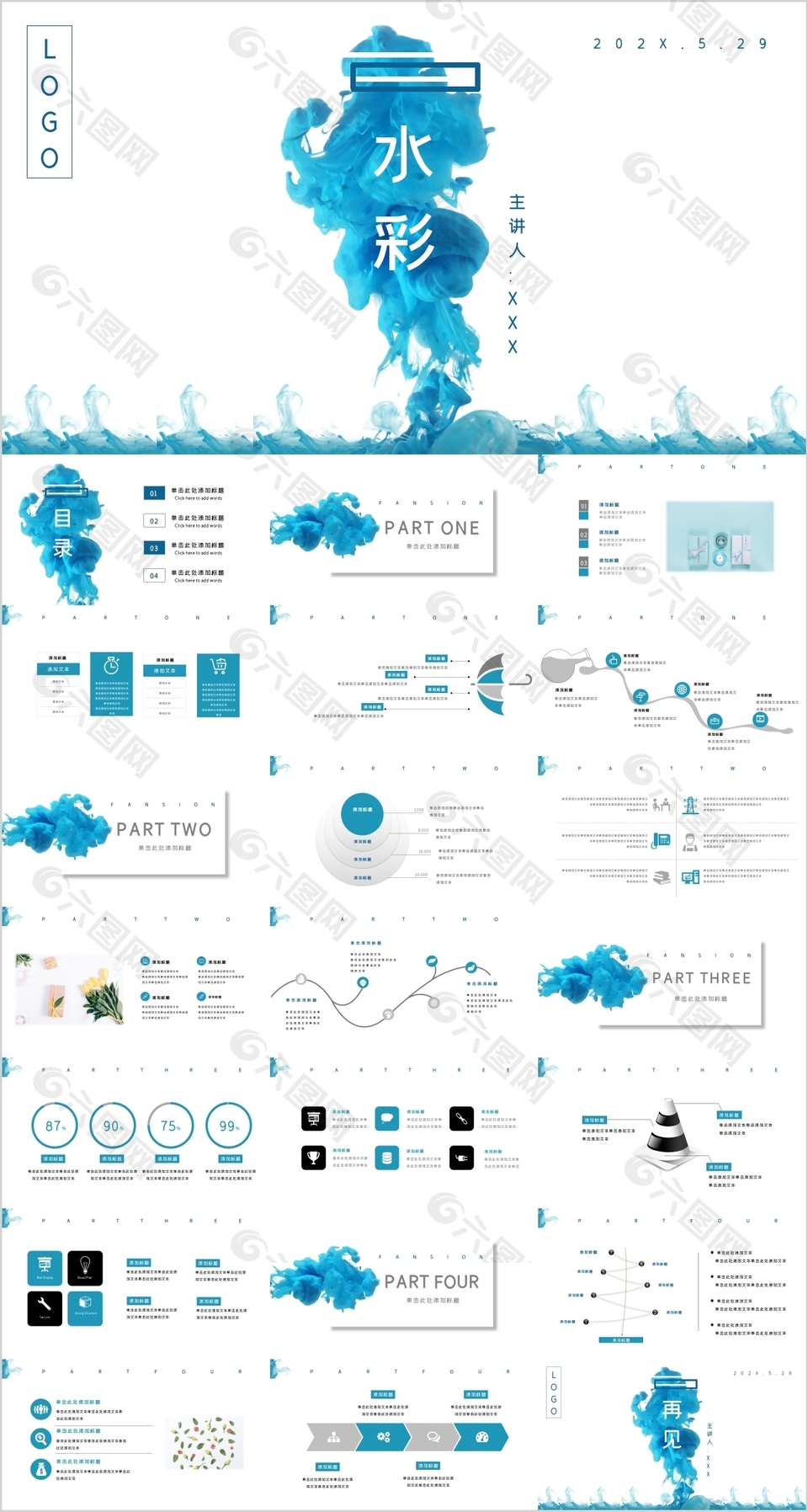 水彩风工作汇报总结计划通用PPT模板