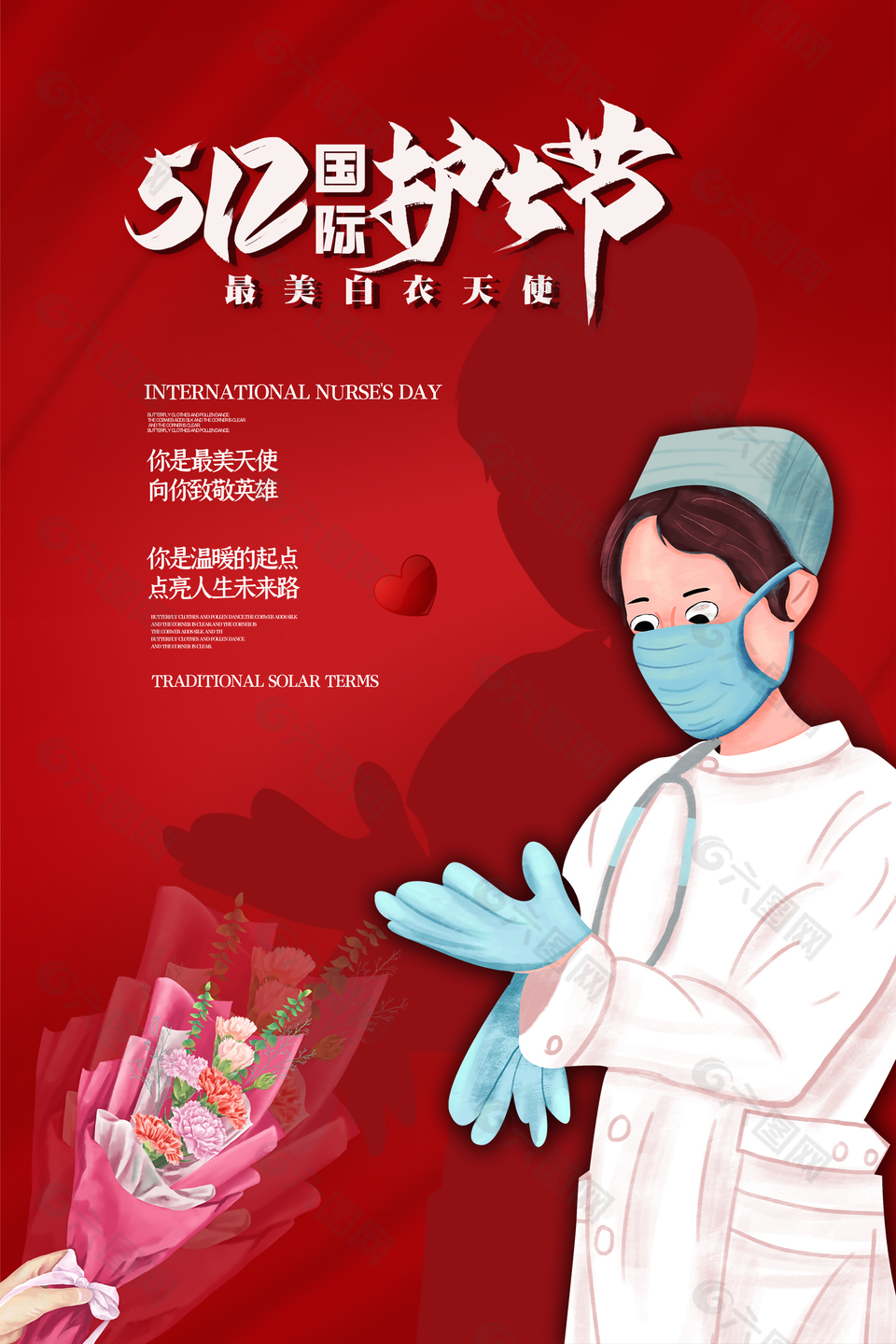 512白衣天使护士节创意海报
