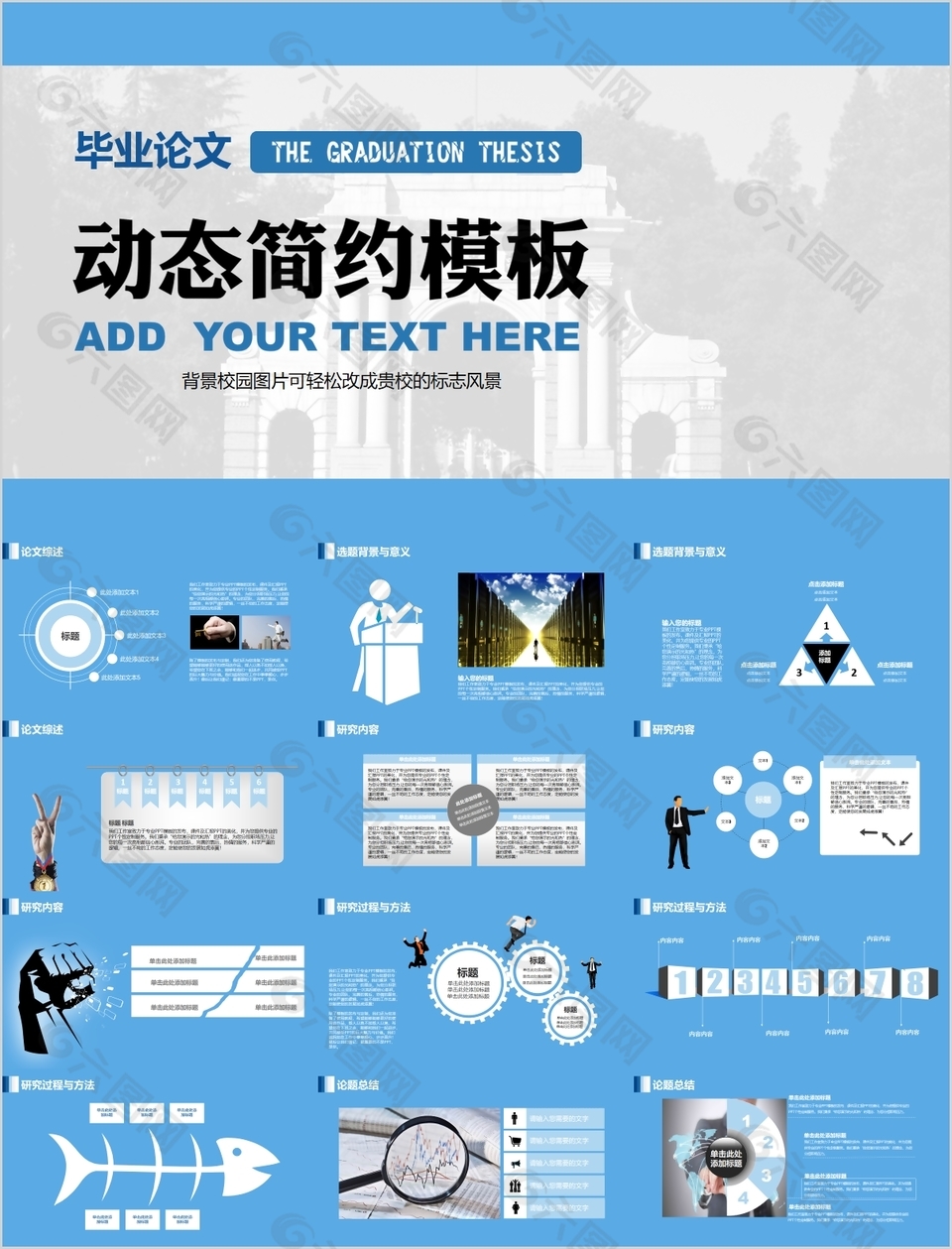 动态简约毕业论文开题报告通用PPT模板