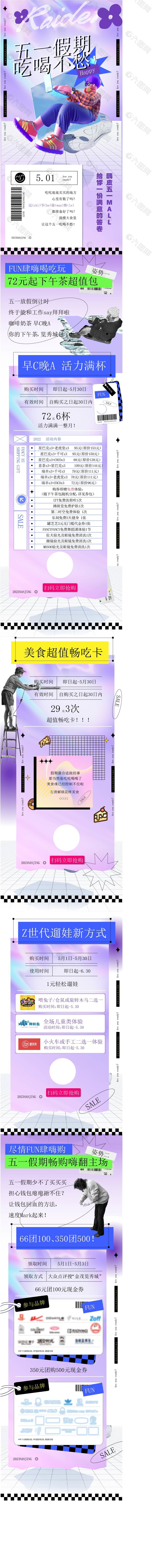 嗨皮五一吃喝不愁综合体商场活动长图模板