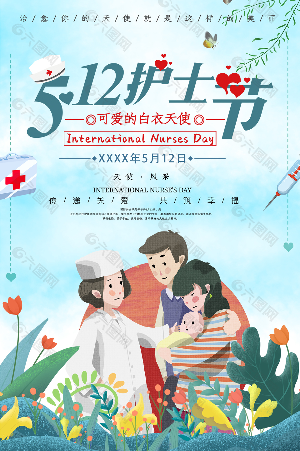 512国际护士节祝福海报