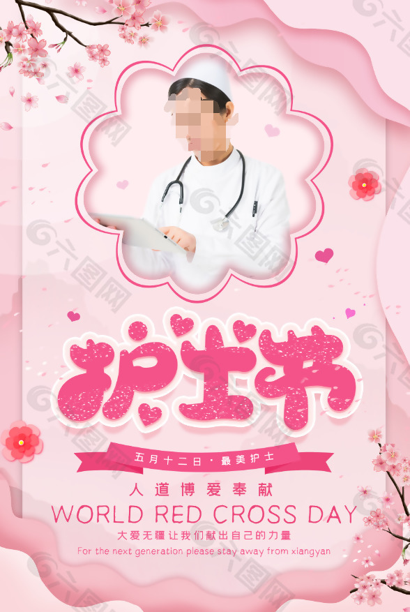粉色白衣天使护士节海报